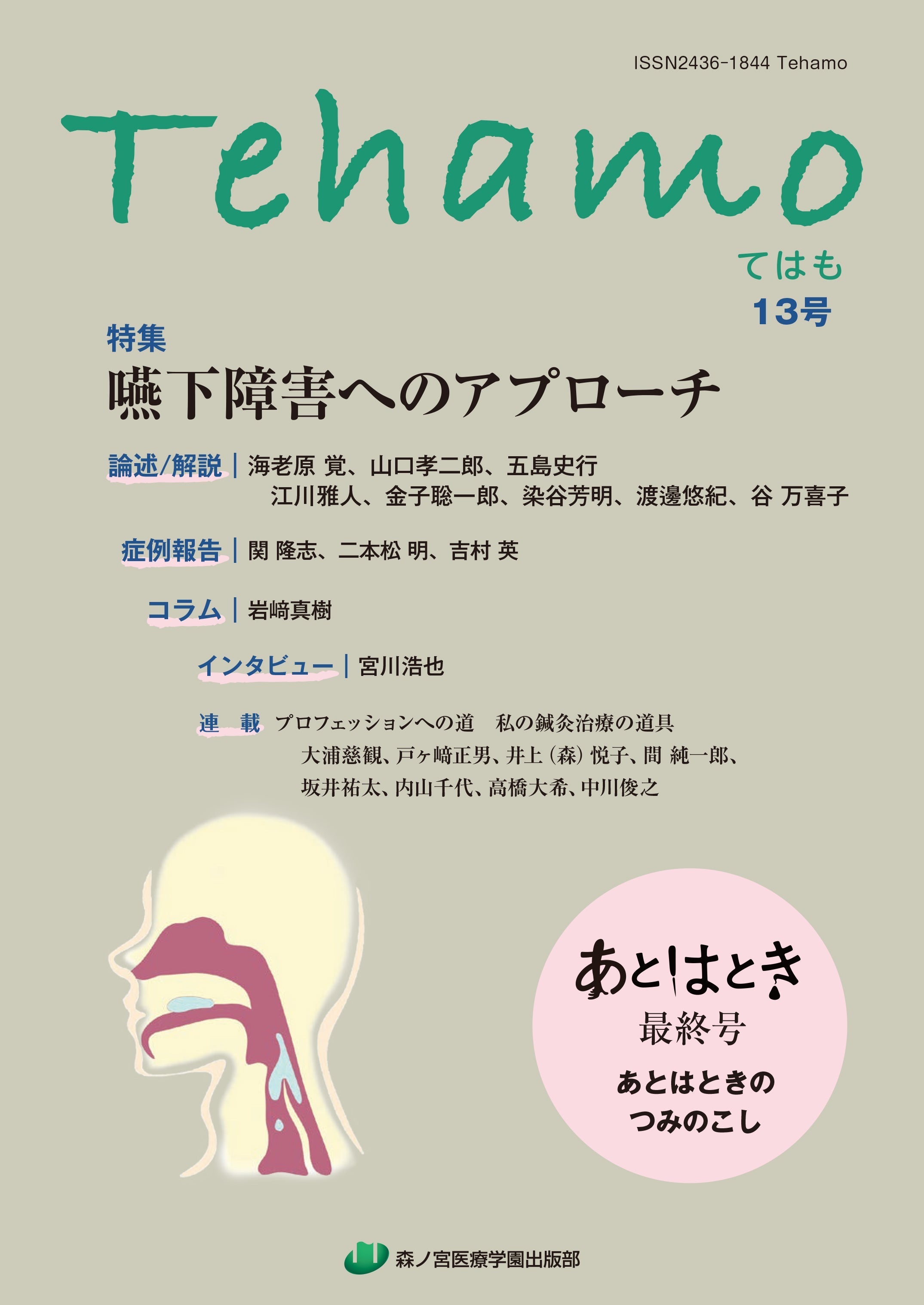 2/27新刊発売のお知らせ – 森ノ宮医療学園出版部