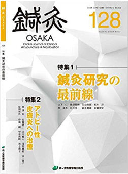 鍼灸OSAKA128号