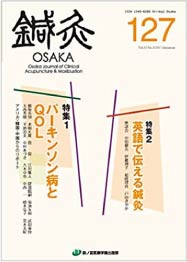 鍼灸OSAKA127号