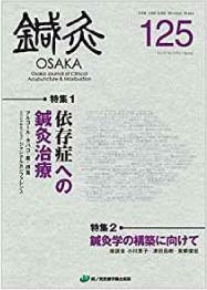 鍼灸OSAKA125号