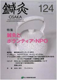 鍼灸OSAKA124号