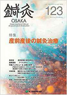 鍼灸OSAKA123号