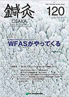 鍼灸OSAKA120号