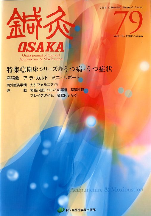 鍼灸OSAKA79号【PDF版】