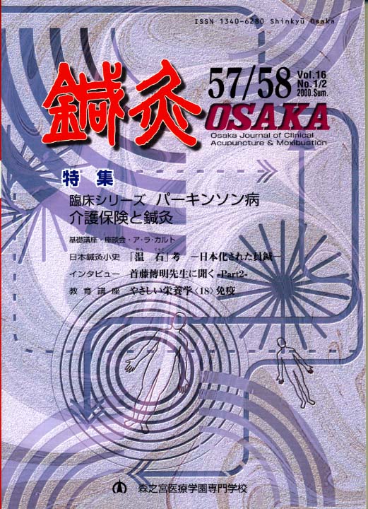 鍼灸OSAKA57号・58号【PDF版】