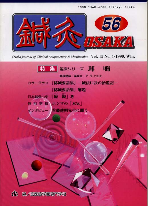 鍼灸OSAKA56号【PDF版】