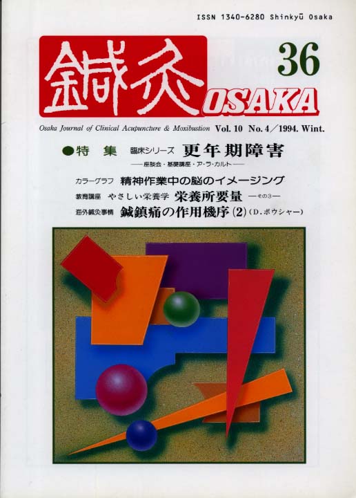 鍼灸OSAKA36号