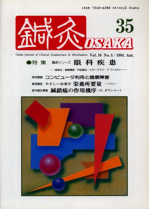 鍼灸OSAKA35号