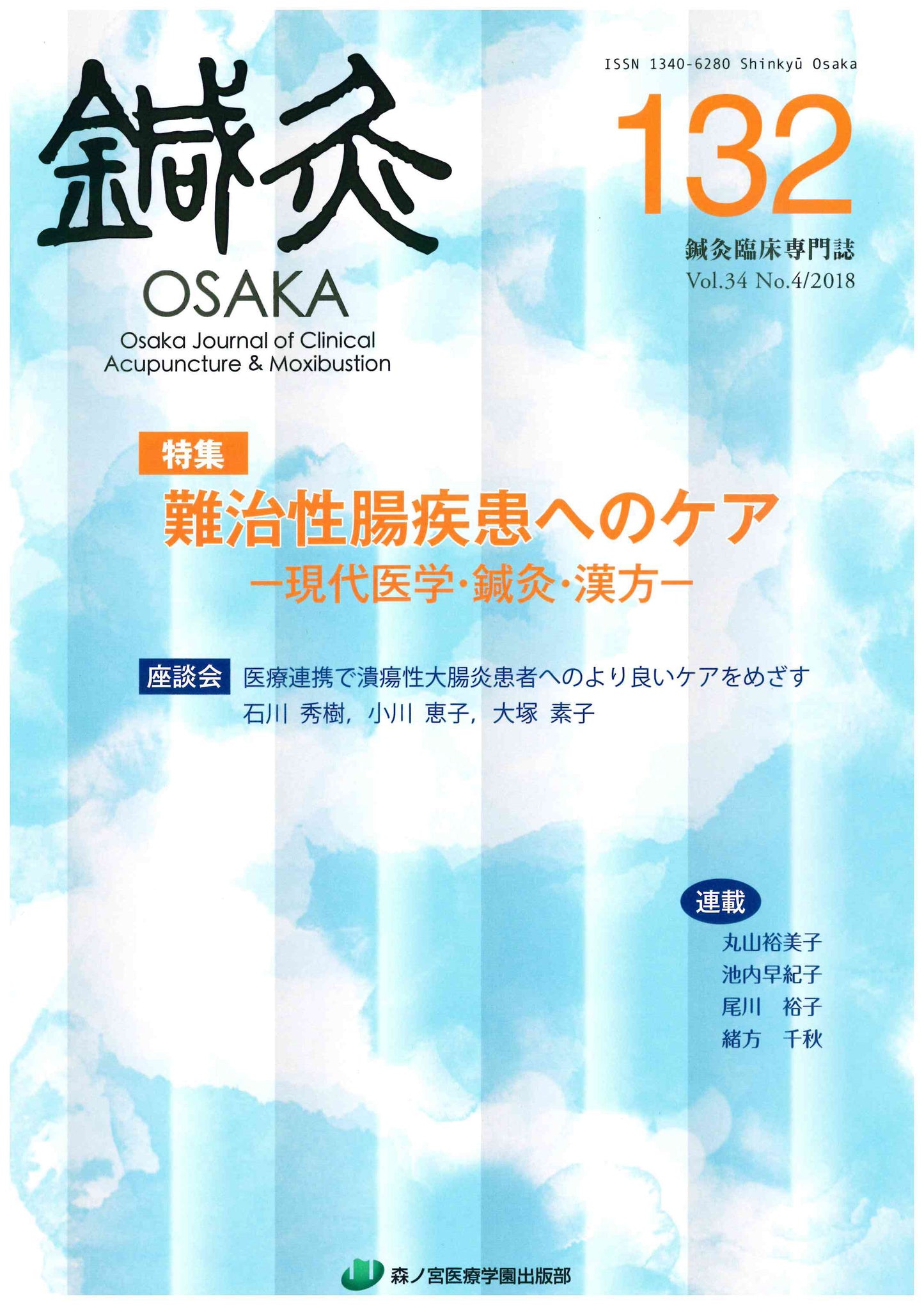 鍼灸OSAKA132号