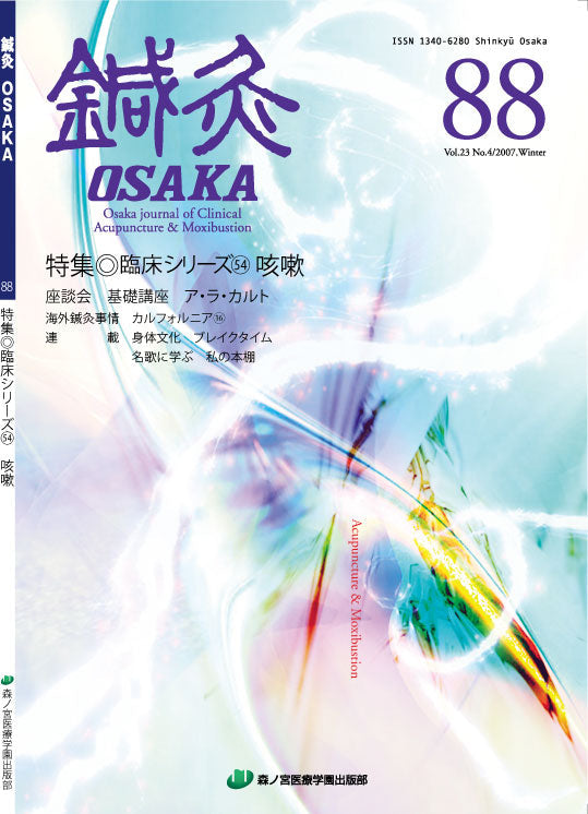 鍼灸OSAKA88号【特価】