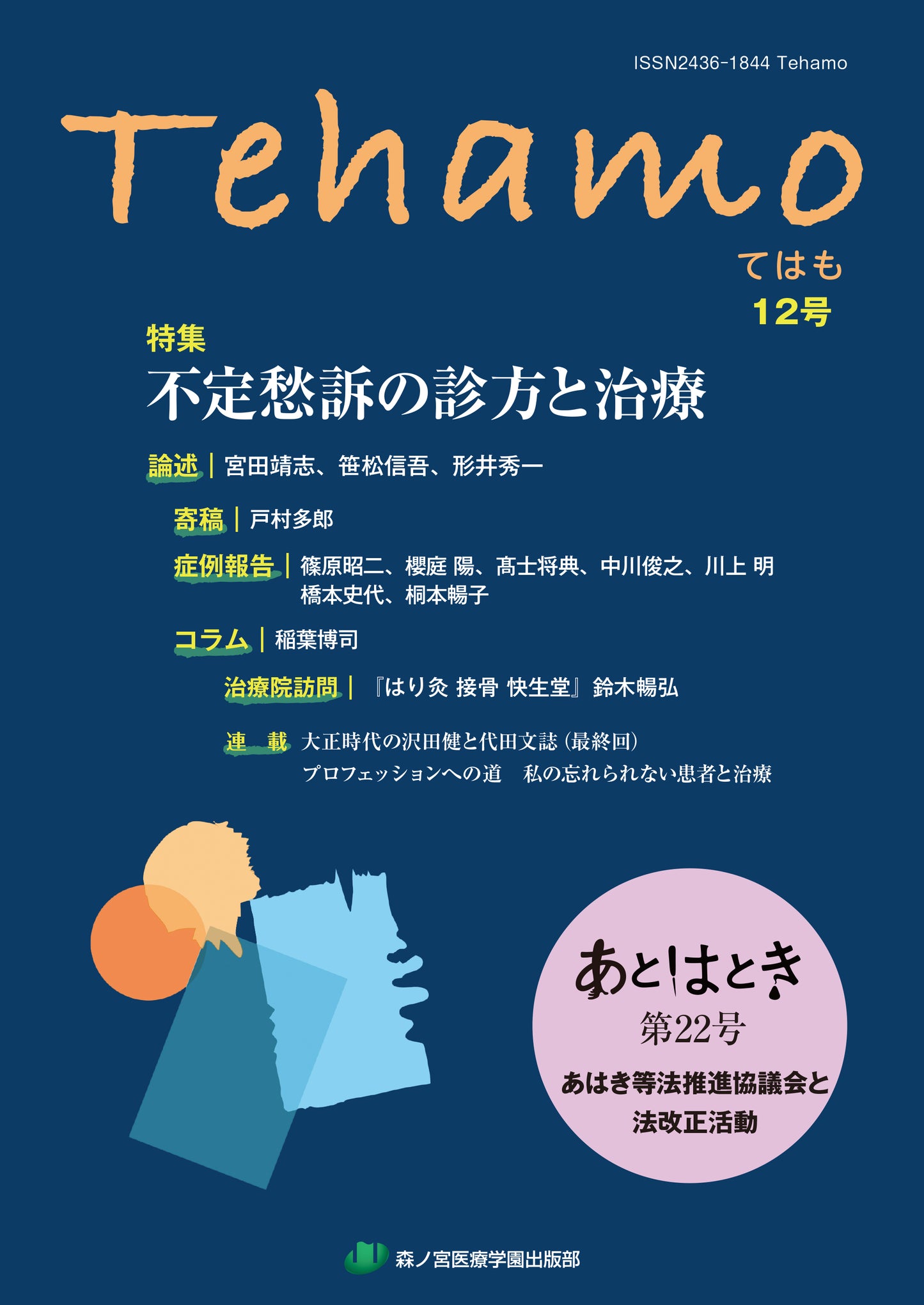 Tehamo12号