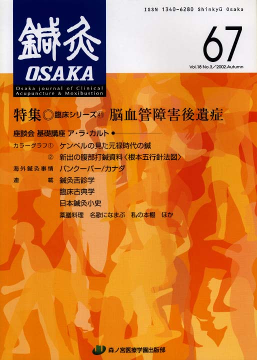 鍼灸OSAKA67号【PDF版】