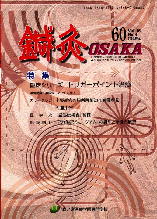 鍼灸OSAKA60号【PDF版】